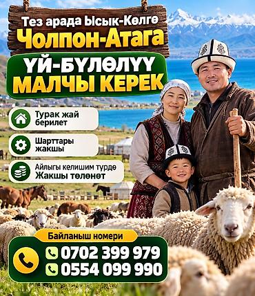 Требуется Скотник, Оплата: Сдельная
