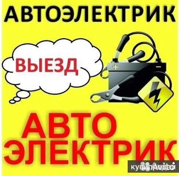 услуги эксоватора: Компьютерная диагностика, Замена ремней, Услуги автоэлектрика, с выездом