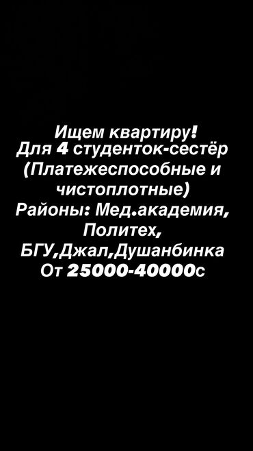 долгосрочная аренда домов гоин: Ищем 1-комнатную квартиру, для студенток нас четверо, желательно с