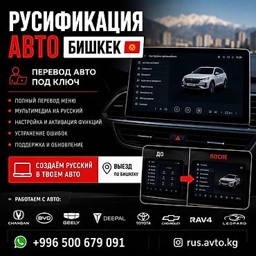 номера рф: 🔥 До / После русификации авто Было: ❌ китайский язык ❌ неудобное меню — 1