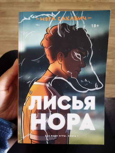 Digər kitablar və jurnallar: Лисья нора - 15азн Дни нашей жизни - 15азн Две книги вместе - 25азн