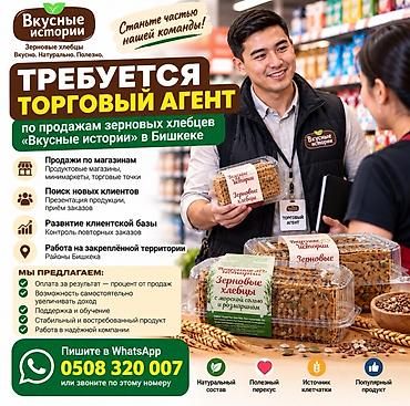 вакансии агент: Вакансия: торговый агент по продажам зерновых хлебцев «Вкусные — 1