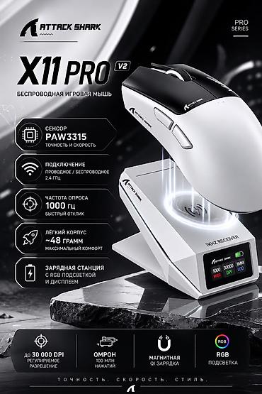 куплю компютири: ATTACK SHARK х11 pro беспроводная мышка 🔥 Одна из самых лёгких — 1