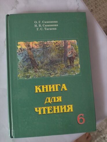ищу репетитора по русскому языку: Русская литература, 6 класс