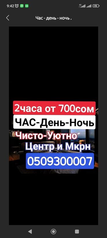 суточный квартира бишкек 1000: День - ночь - сутки - месяц. 1 - 2х - 3х комнатные 1 комн от 2000 сом