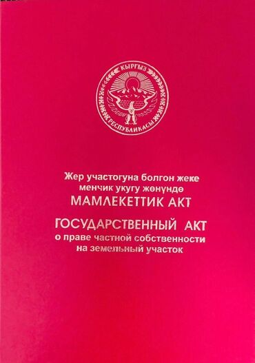 Продажа участков: 6 соток, Для бизнеса, Красная книга, Договор купли-продажи