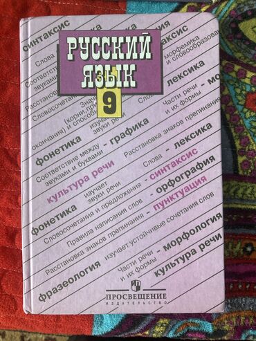 гдз русский язык 3 класс никишкова: Книга по русскому языку девятый класс