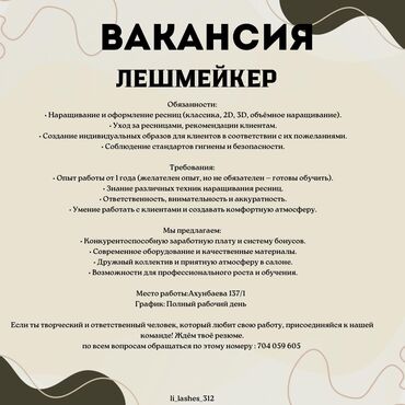 требуется мастер по наращивание ресниц: Ресницы, Голливуд, Классика, 2D, Консультация