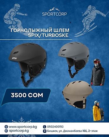 подшлемник: 🏂Горнолыжное снаряжение для катания на лыжах и сноуборде от SPORTCORP — 1