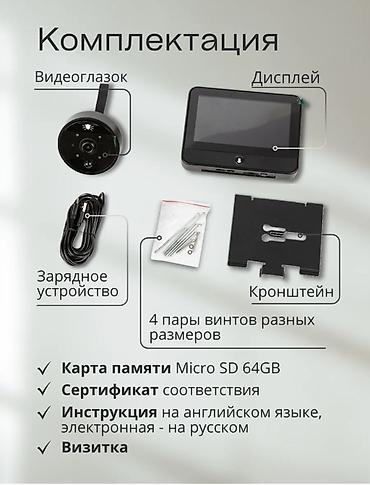 Видеонаблюдение: Продается новая камера в глазок — 12