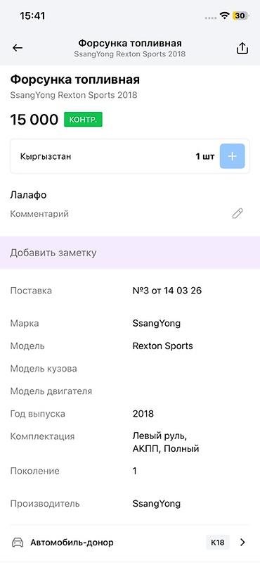 форсунки рекстон: Форсунка топливная для SsangYong Rexton Sports (2018) - Оригинальная — 2