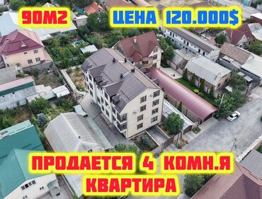 продаю квартиру новопавловка: 4 бөлмө, 90 кв. м, Жеке план, 1 кабат, Евроремонт