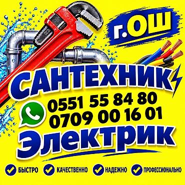 470 lx: Монтаж и замена сантехники Больше 6 лет опыта — 1