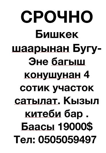 балыкчы пляж: 4 соток, Для строительства, Красная книга — 2