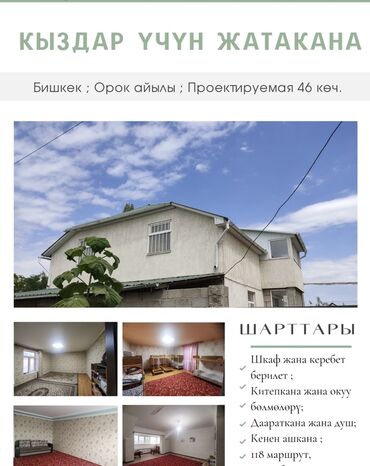 1 комнатная квартира в месяц: 2 бөлмө, Менчик ээси, Чогуу жашоосу жок, Толугу менен эмереги бар