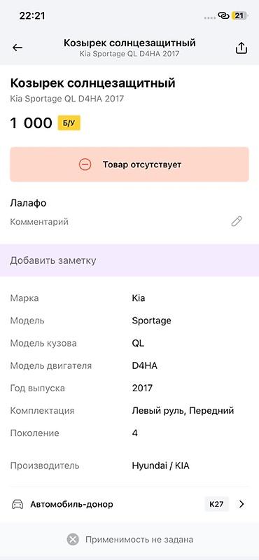 e klass: Козырёк солнцезащитный для Kia Sportage (QL, 4‑е поколение), год 2017 — 2