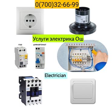 приём чёрный металл: Электрик | Установка счетчиков, Монтаж выключателей, Монтаж проводки 1-2 года опыта