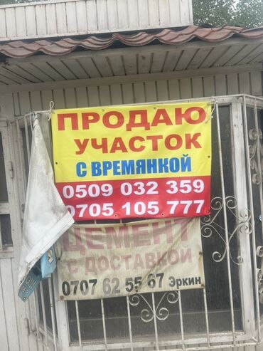 иссык куль снять жилье: 4 соток, Курулуш, Кызыл китеп
