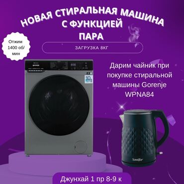 капсульная кофемашина krups: ✨ Новая стиральная машина Gorenje WPNA84 с функцией ПАРА! ✨ 🌀 Отжим
