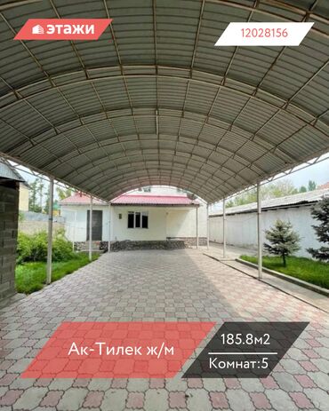 продаю дом актилек: Дом, 185 м², 5 комнат