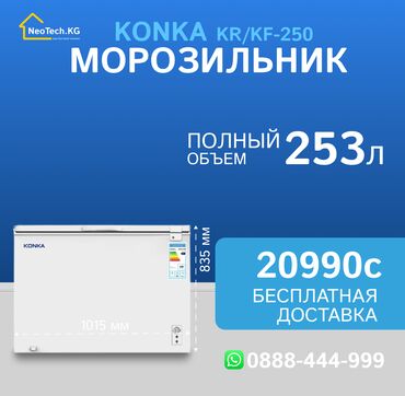 кондиционер arg: Тоңдургуч, Жаңы, Акысыз жеткирүү