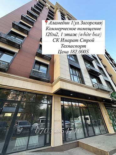 Продажа офисов 120 м², Без ремонта, Многоэтажное здание, 1 этаж