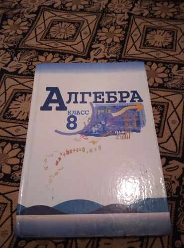 хрестоматия 3 класс: Продам книгу 8-го класса новый