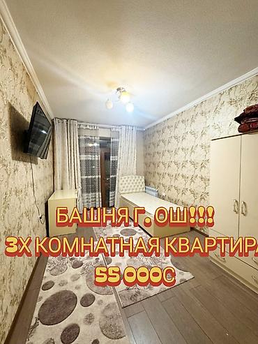 кен сай пост: 3‑комнатная квартира, г. Ош, «Башня». Цена: 55 000$. Описание: - — 1