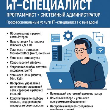 мастера по ремонту компьютеров: IT-специалист - программист - системный администратор Профессиональные