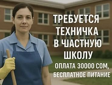 помещения для швеи: Требуется Уборщик, Оплата: Ежемесячно — 1