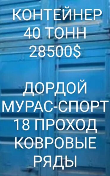 бутка контейнер: Продаю Торговый контейнер, С местом, 40 тонн, С видеонаблюдением