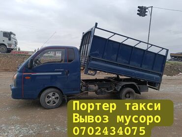 Портер, грузовые перевозки: Портер такси Портер такси Портер такси Портер такси Портер такси