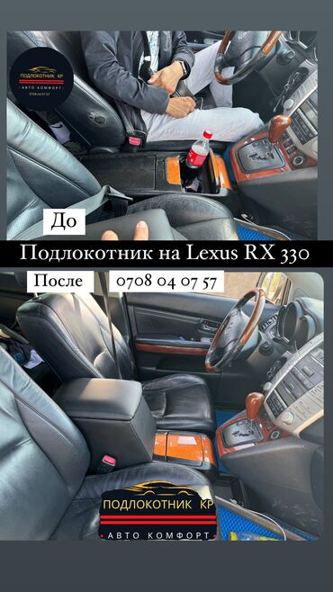 Подлокотники: Подлокотник Lexus, Новый, Самовывоз, Бесплатная доставка, Платная доставка