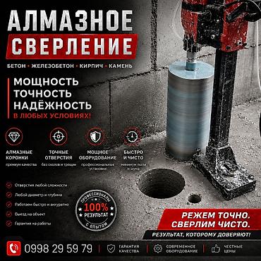 Алмазное сверление Алмазное сверление Алмазное сверление Алмазное