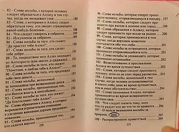 Коран и исламская литература: БАТА-ТИЛЕК ДУБАЛАР ЦЕНА- 200 СОМ. КРЕПОСТЬ МУСУЛЬМАНИНА СТР-253 ЦЕНА — 11