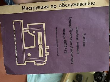 singer tikis masini: VERITAS tikiş maşını – Super Programm-Automatika, sinif 8014/43 — 4