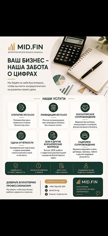 account: Бухгалтерские услуги | Ведение бухгалтерского учёта — 1