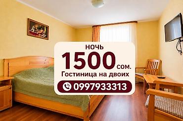 Гостиница посуточно. Квартиры посуточно. Комнаты посуточно Бишкек lalafo.kg да Гостиница посуточно. Квартиры посуточно. Комнаты посуточно Бишкек