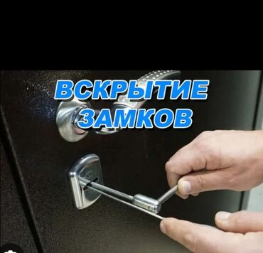 Аварийное вскрытие замков: Аварийное вскрытие замков Аварийное вскрытие Вскрытие замков