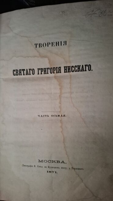 читать палочка чоппера 3: Книга 1871 года Часть 8 . хор сост