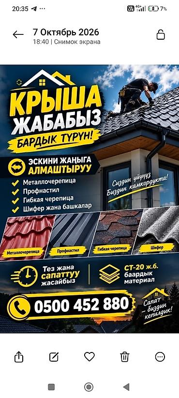 с мебелью: Кровельные работы под ключ Что делаем: - Монтаж и замена кровли любых — 10