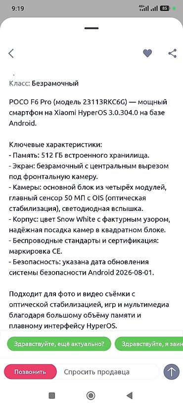 Мобильные телефоны и аксессуары: Здравствуйте срочно продаю состояние идеальное POCO F6 Pro (модель — 2