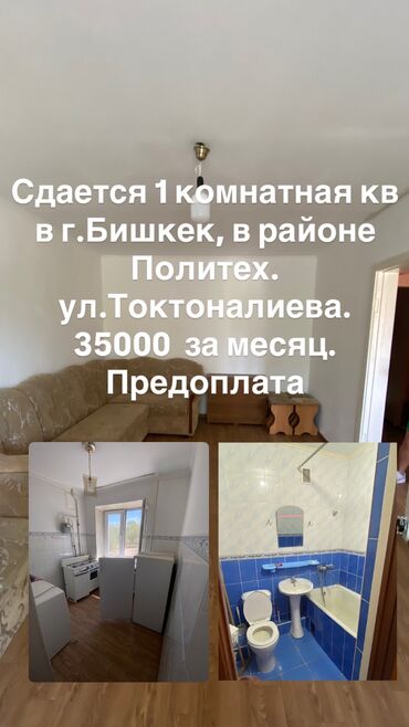 квартира на час политех: 1 комната, С мебелью полностью