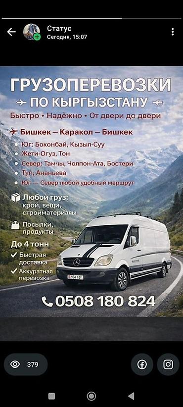 14: Грузоперевозки по Кыргызстану Спринтер Атего гигант от1 тонны до 14 — 1