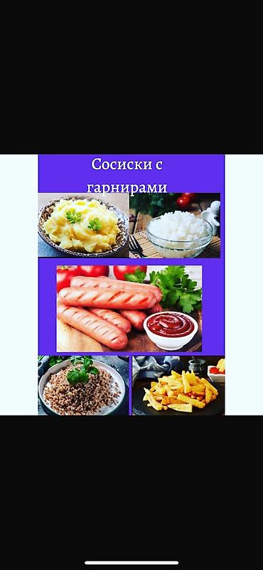 Другие услуги: Обеды 🍲 ГОРЯЧИЕ ОБЕДЫ ДЛЯ ВАШИХ СОТРУДНИКОВ — 170 СОМ 🍲 Накормим — 5