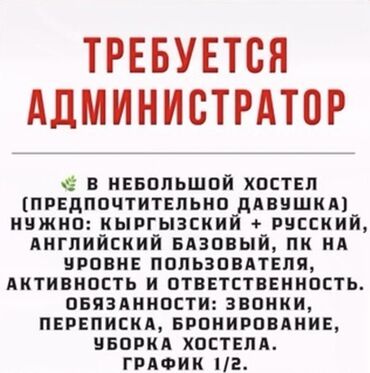 семейная пара для работы в загородном доме с проживанием: Вакансия: администратор в небольшой хостел Требования: - Владение