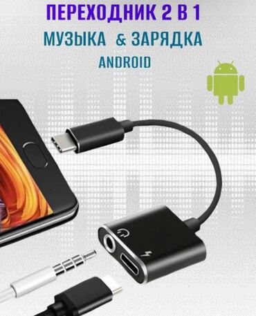 Зарядные устройства: Аудио адаптер-переходник Type-C - Jack 3,5 мм Type-C Адаптер at lalafo.kg — 1 Зарядные устройства: Аудио адаптер-переходник Type-C - Jack 3,5 мм Type-C Адаптер — 1
