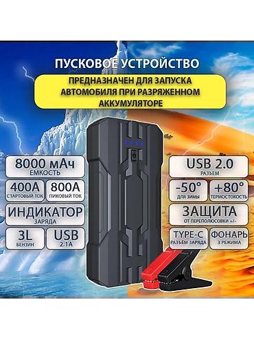 жамп стартер: Пуско-зарядное устройство (Jump Starter Powerpack) для автомобиля — 3