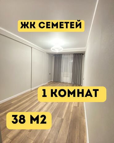 однокомнатная квартира продается: 1 бөлмө, 38 кв. м, Элитка, 12 кабат, Евроремонт