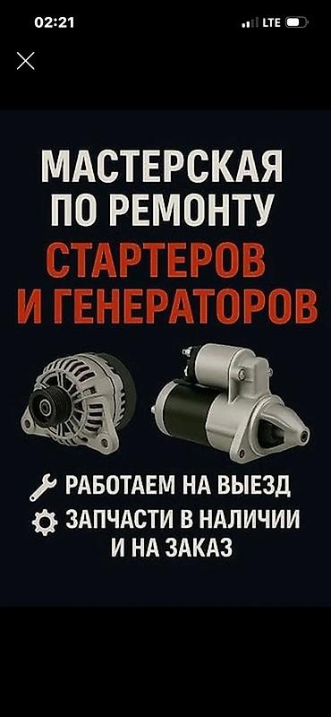 Услуги автоэлектрика, Ремонт проводки, Круглосуточно